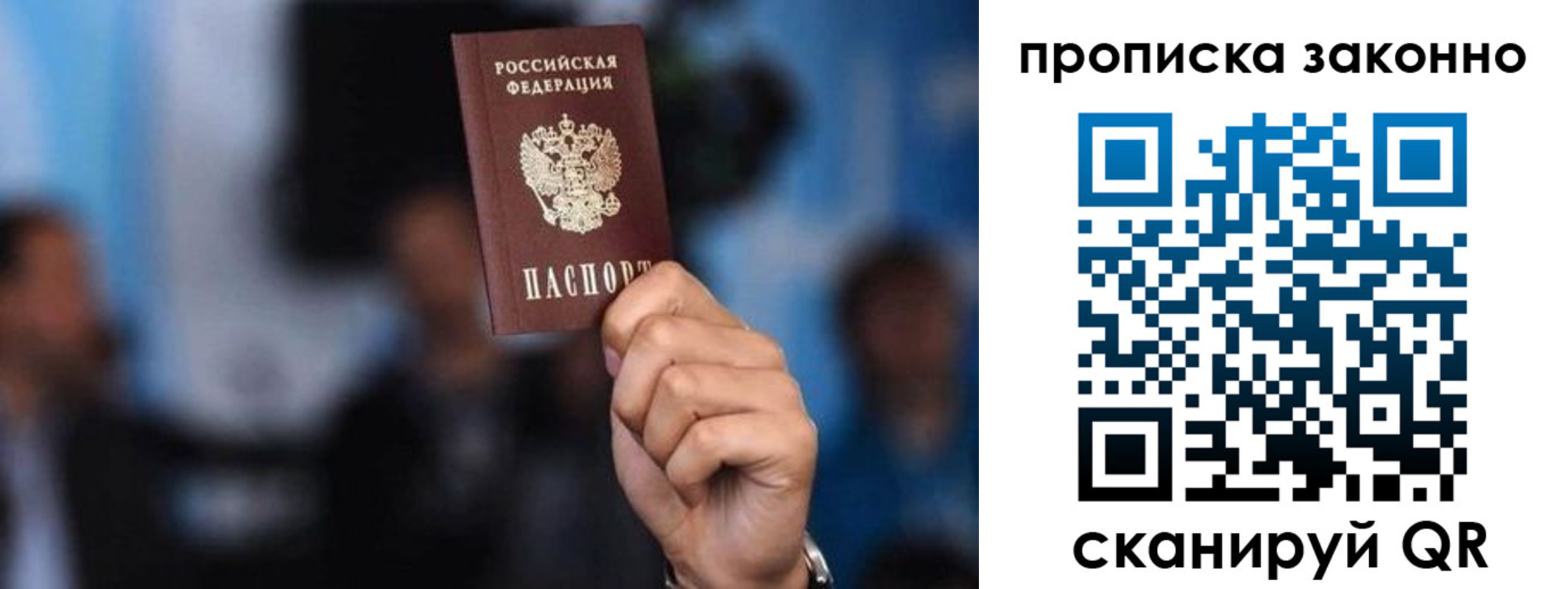 прописка в Бодайбо