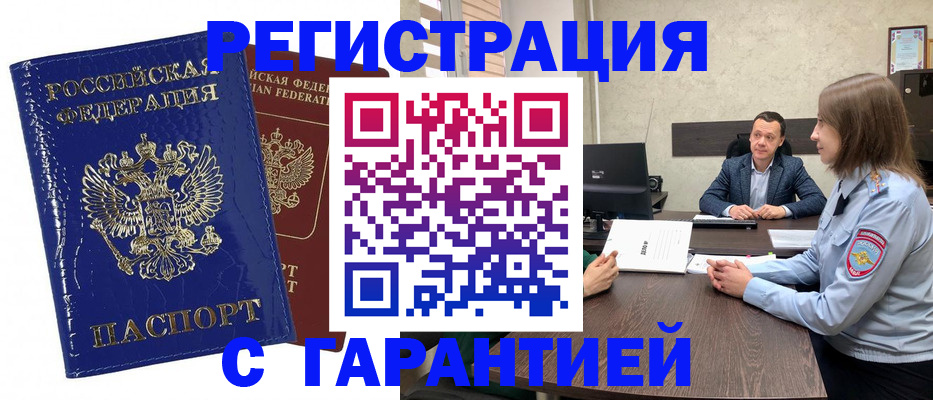 регистрация по договору с собственником в Бодайбо