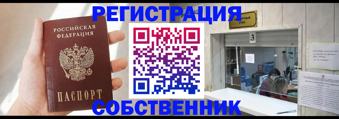 временная регистрация законно в Бодайбо