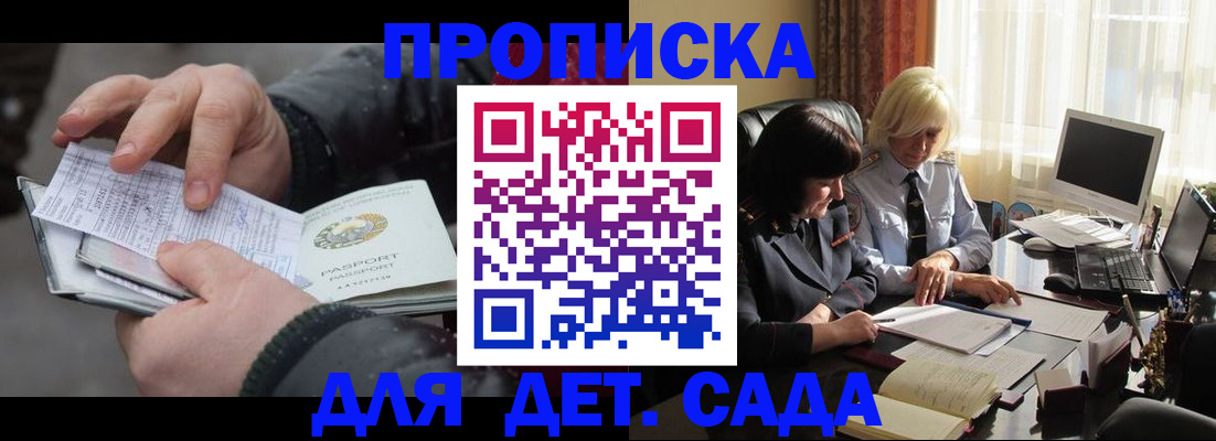 временная прописка в Бодайбо