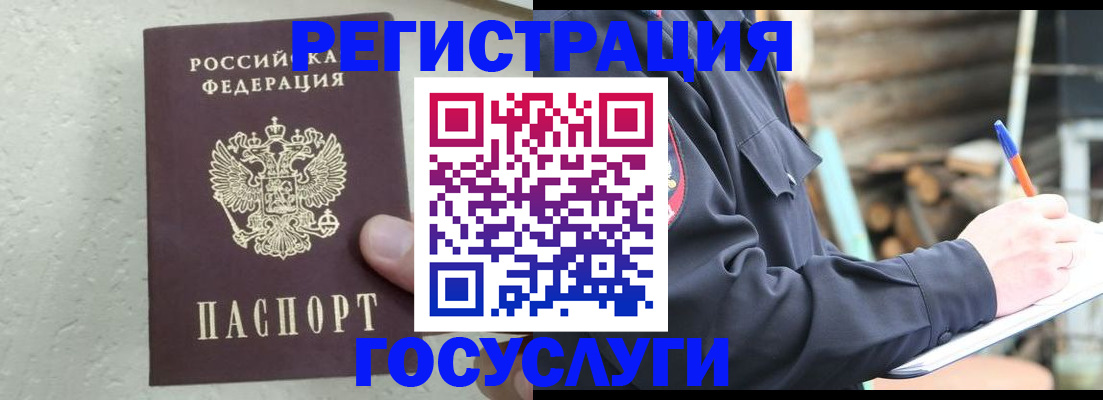 прописка штамп в Бодайбо