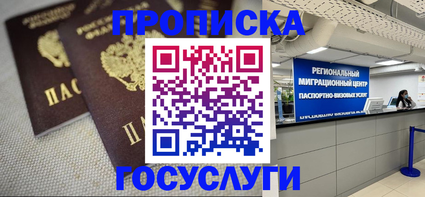 временная регистрация собственник в Бодайбо