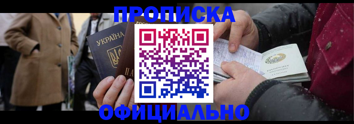 прописка для школы в Бодайбо