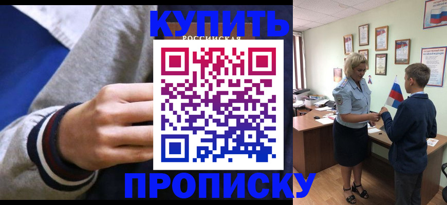 временная прописка в Бодайбо