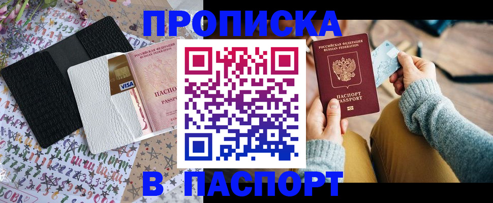 временная прописка в Бодайбо